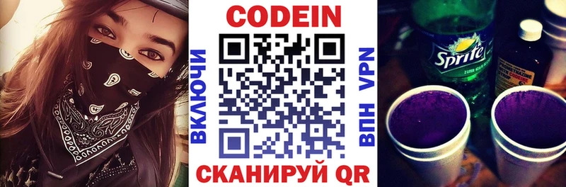 Кодеин напиток Lean (лин)  Остров 